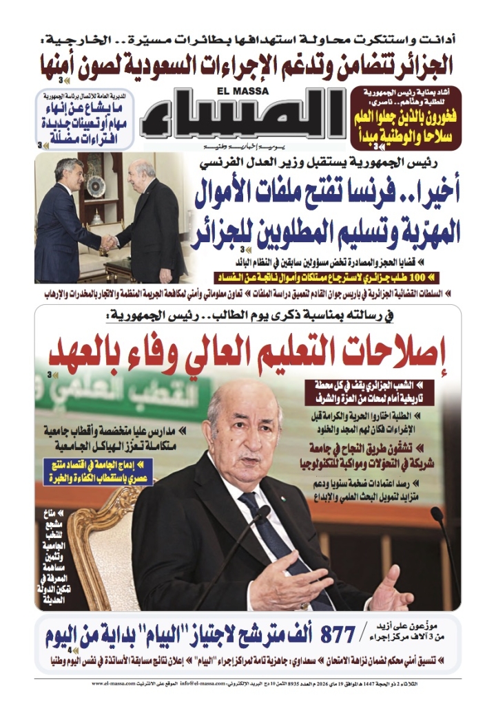 العدد 8935
