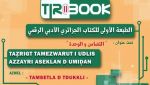 الطبعة الأولى لأول كتاب جزائري أدبي رقمي