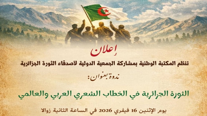 ندوة حول الذاكرة والتمثّلات الجمالية