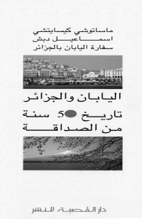 قراءة في التاريخ والمستقبل
