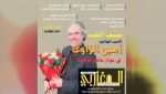 مجلة &quot;المغاربي جسور ثقافية&quot;