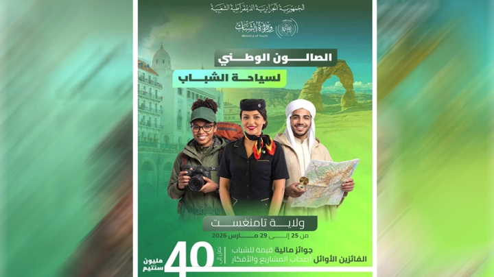 منصة للتسجيل في المهرجانات الوطنية للشباب