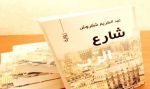 الواقع بتقنيات سردية حديثة