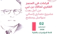 تراث فكري وفلسفي لفهم تحوّلات الراهن