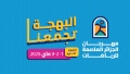 120 نشاط في الطبعة الثانية لمهرجان الرياضات