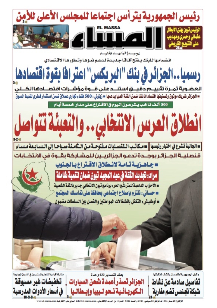 العدد 8412