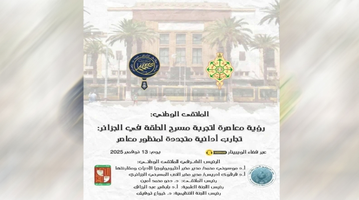 بين عبق التراث ورهانات المعاصرة