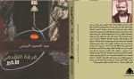 الروائي السوداني عبد الحميد البرنس