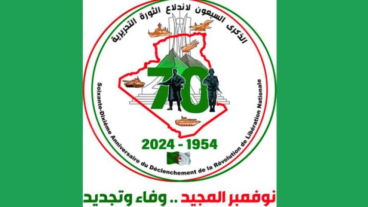 هذه الشارة الرسمية للاحتفال بذكرى ثورة التحرير