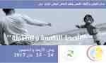ملتقى وطني رابع حول الصحة النفسية والطفل