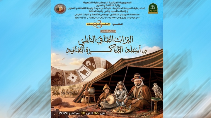 الجلفة تحتضن المهرجان الوطني الثالث للتراث النايلي