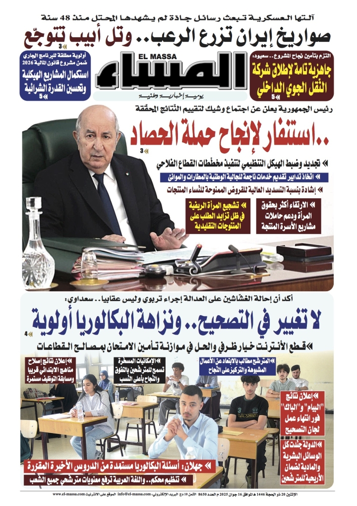 العدد 8650