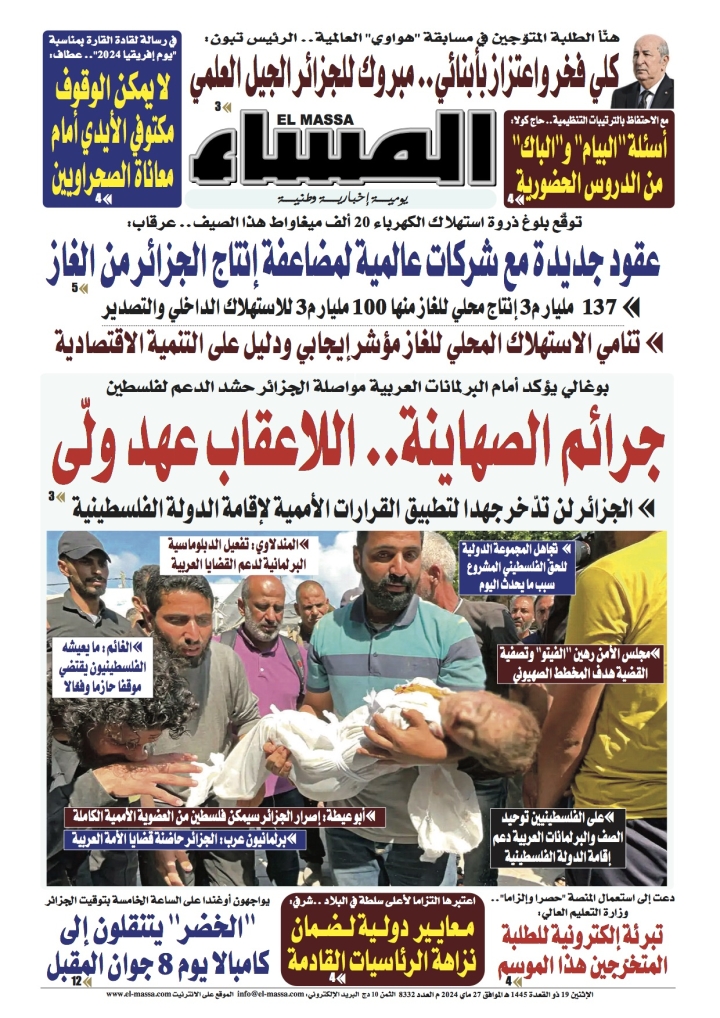 العدد 8332