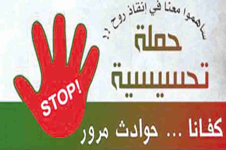 ‘’ناس البليدة" تطلق حملة تحسيسية