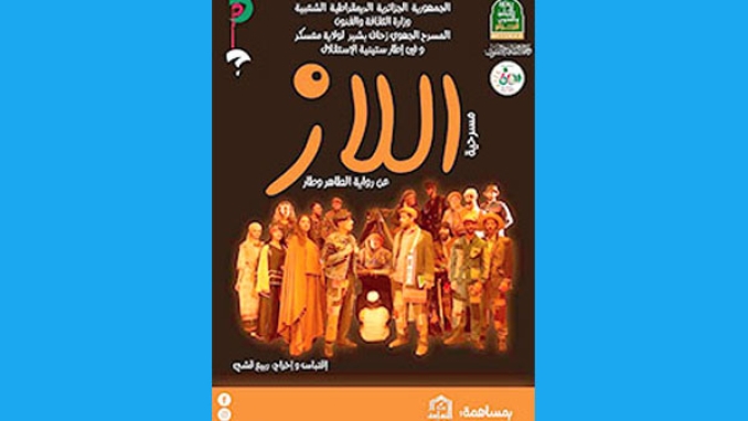 8 ممثلين يضعون &quot;اللاز&quot; في حرج