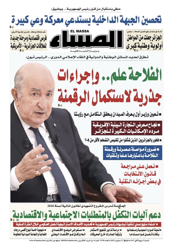 العدد 8738