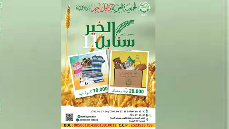 تكافل وتضامن وندوات علمية وتحسيسية