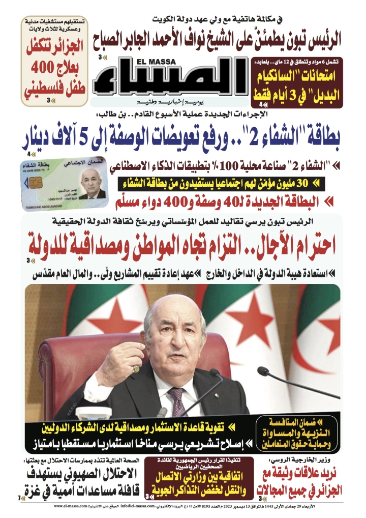 العدد 8195