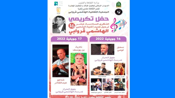 تأسيس "جوق الحراز" في الذكرى 16 لرحيل قروابي