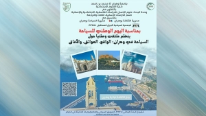 ملتقى وطني حول السياحة بوهران