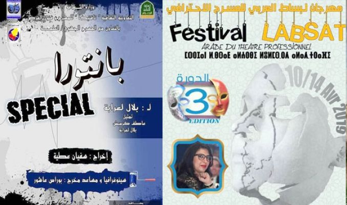 «بانتورا سبيسيال" تمثل الجزائر في الدورة الثالثة