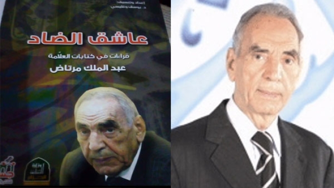 "عاشق الضاد" يرصد مسارات اللغة والنقد عند عبد المالك مرتاض