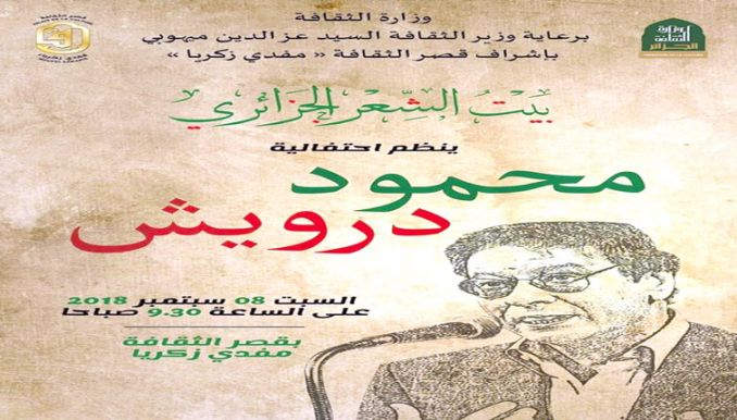 أسماء جزائرية وعربية في احتفالية محمود درويش