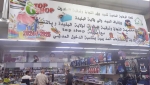 قوافل لبيع المستلزمات المدرسية بالبليدة
