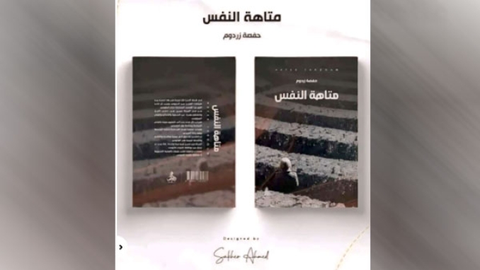 نشاطي الجامعي ساعدني على إصدار مؤلفاتي الخاصة