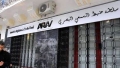 عقوبة مالية ضد قناة &quot;الشروق تي في&quot;