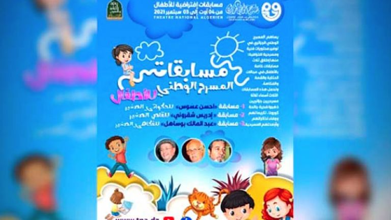 المسرح الوطني الجزائري ينظم مسابقات للأطفال