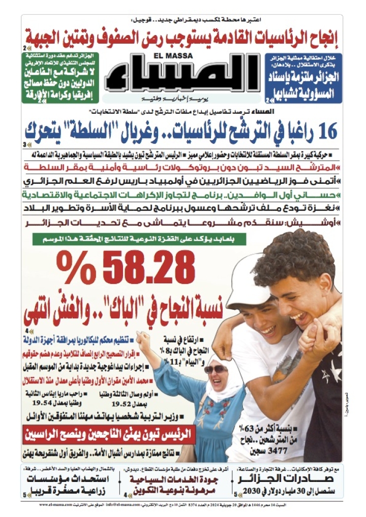 العدد 8374