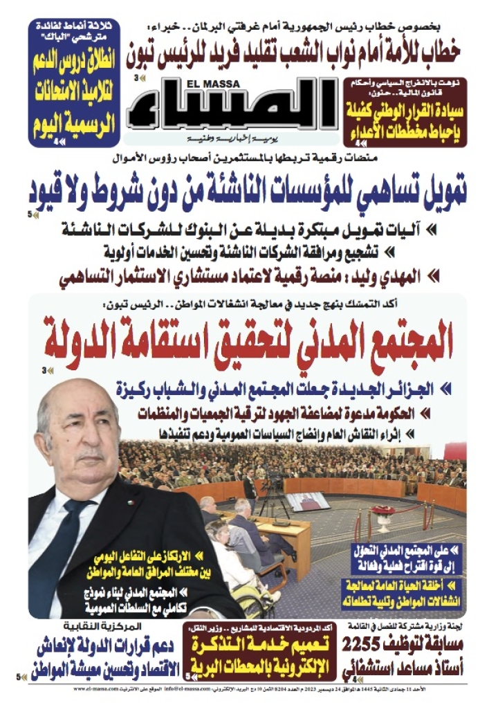 العدد 8204