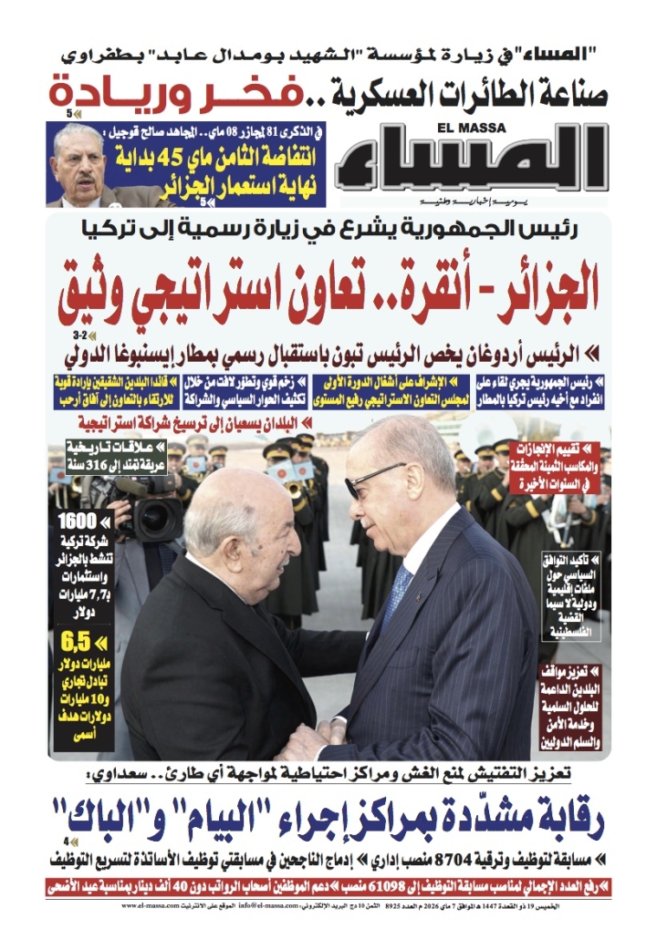 العدد 8925