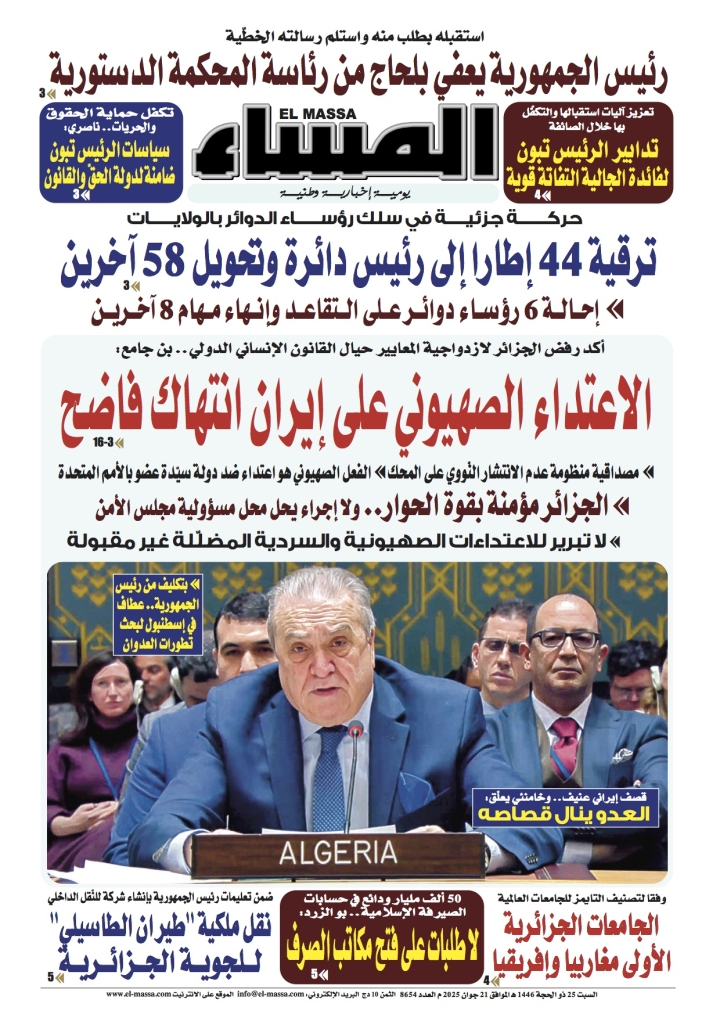 العدد 8654