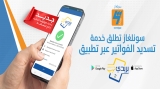 &quot;سونلغاز&quot; تواكب التحوّل الرقمي خدمة للمواطن