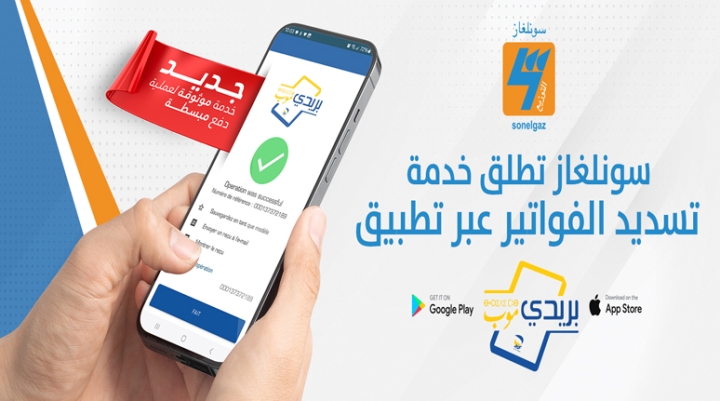 &quot;سونلغاز&quot; تواكب التحوّل الرقمي خدمة للمواطن