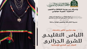 تثمين الملحفة الأوراسية وحليها