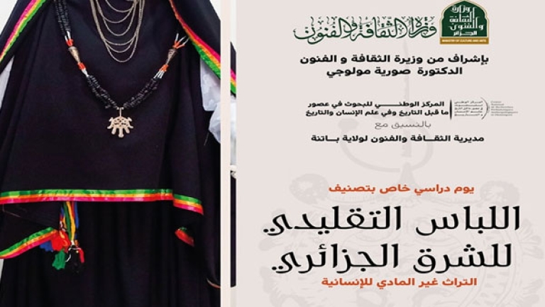 تثمين الملحفة الأوراسية وحليها