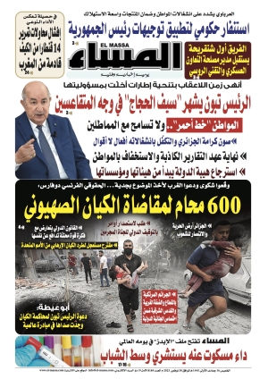 العدد 8184