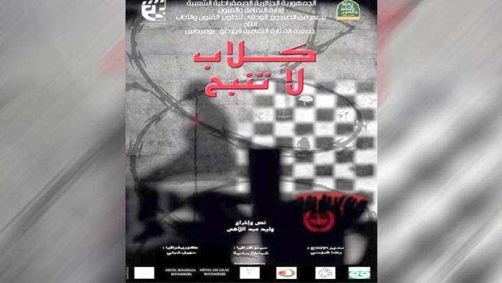 "كلاب لا تنبح".. عن فلسطين وأشياء أخرى