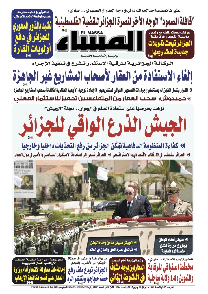 العدد 8646