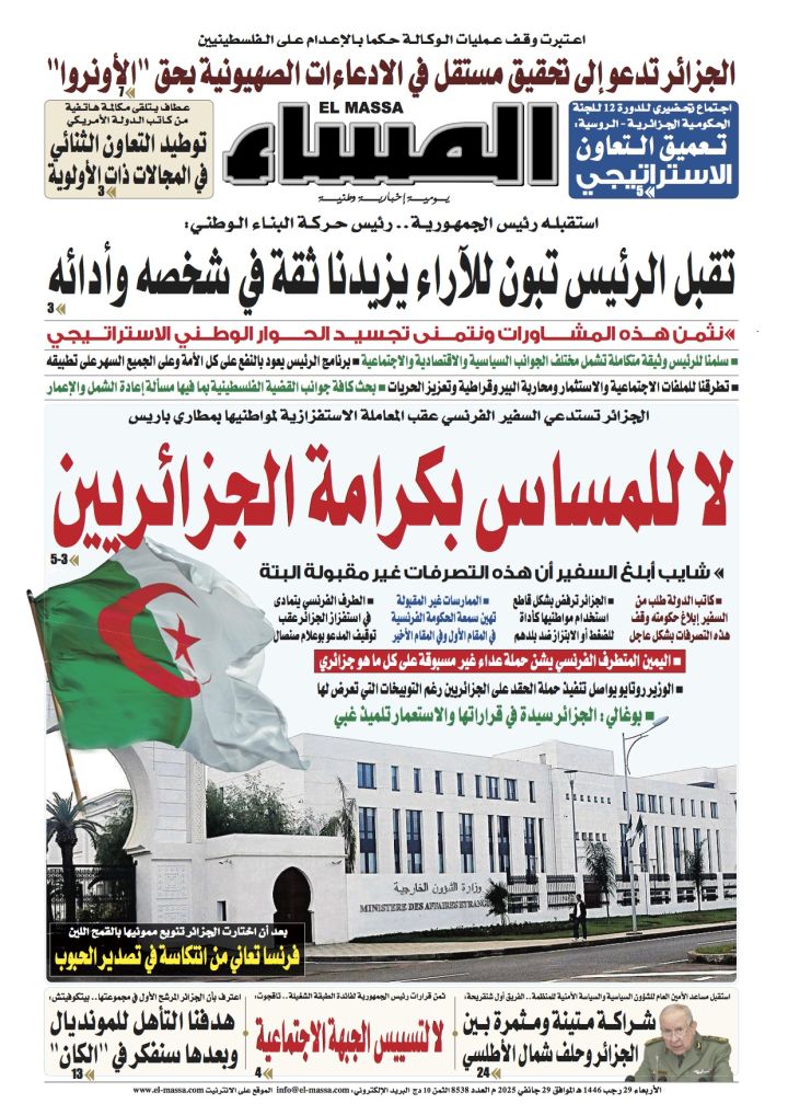 العدد 8538