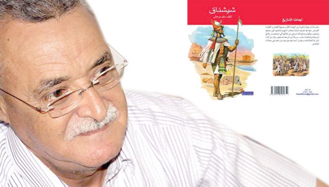 كتاب "شيشناق" وسيلة لتعريف الشباب بتاريخهم