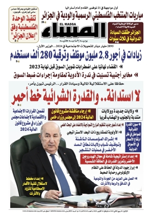 العدد 8145