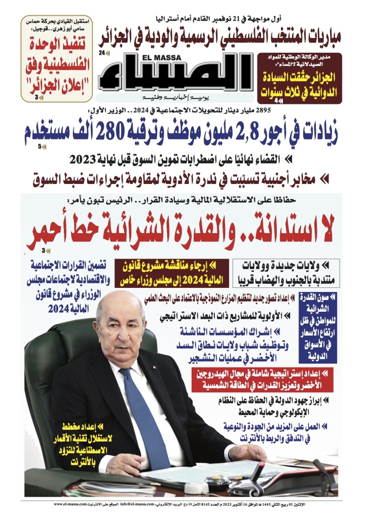 العدد 8145