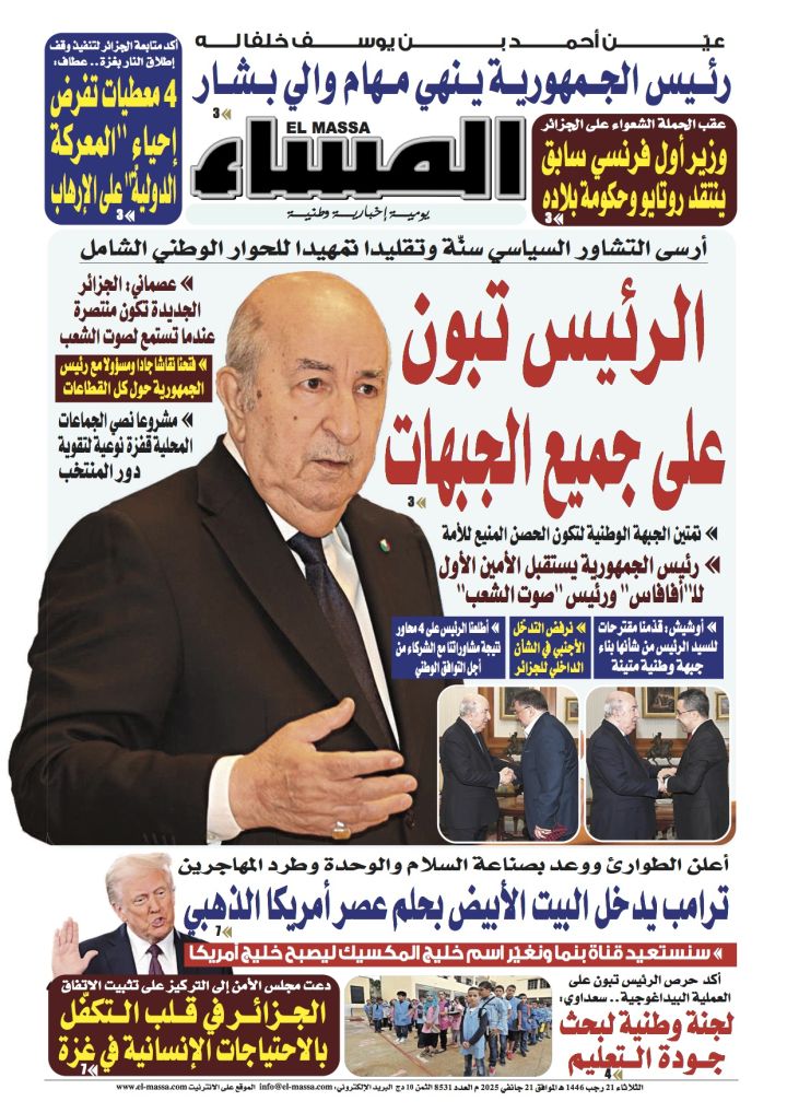 العدد 8531