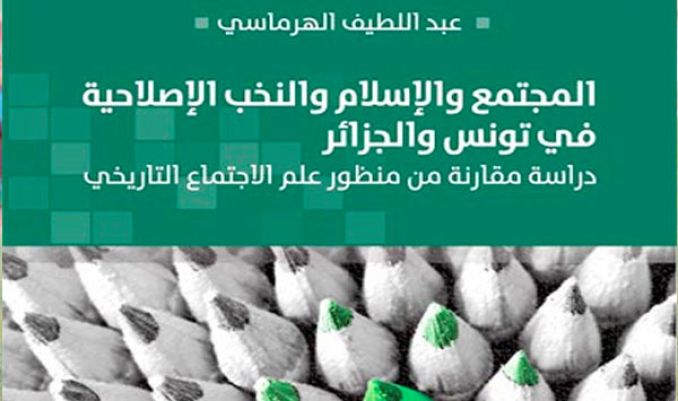 "المجتمع والإسلام والنخب الإصلاحية في تونس والجزائر"