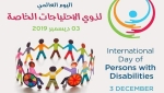 دعوة لتحريك ملف المعاقين تفعيلا لدورهم الاجتماعي والتنموي