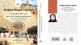 الدكتورة ليلى بلقاسم، أستاذة التاريخ بجامعة غليزان